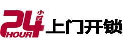 镇宁24小时上门开锁公司